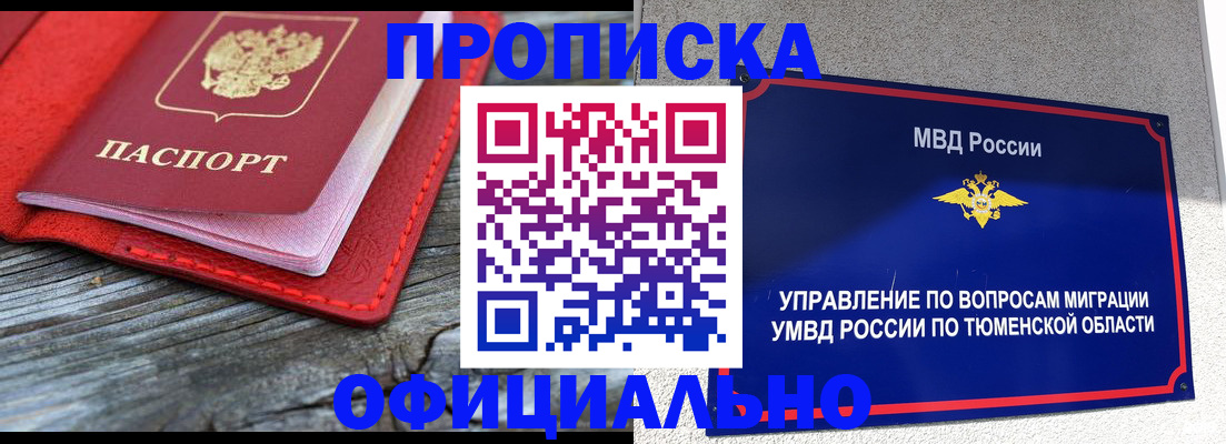 прописка законно в Новокуйбышевске