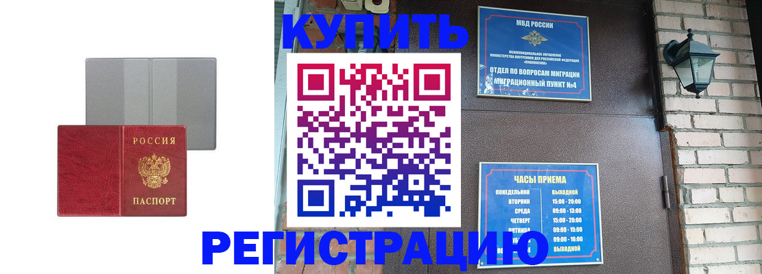 прописка для работы в Новокуйбышевске